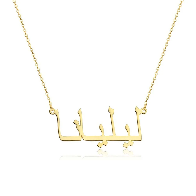 Siriyin Collection: Personalized Arabic Name Pendant Necklace