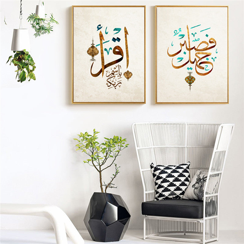 4 Pcs Modern Arabic Calligraphy Ayatul Kursi Islamic Canvas Wall Art