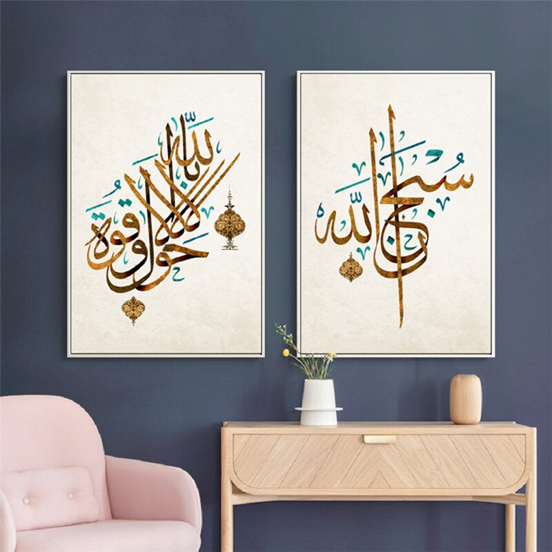 4 Pcs Modern Arabic Calligraphy Ayatul Kursi Islamic Canvas Wall Art