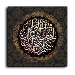 Luxury Golden Arabic Calligraphy Islamic Canvas Art